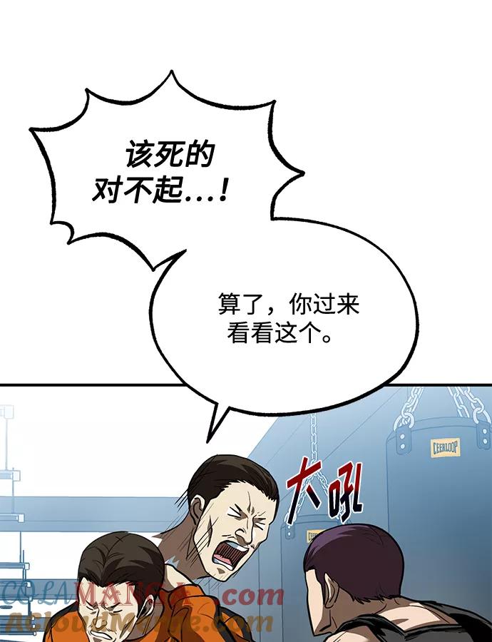 《八角笼的帝王》第28话 第31页