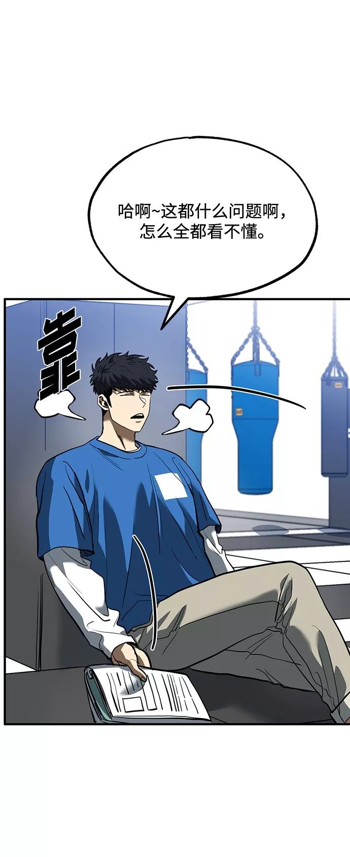 《八角笼的帝王》第28话 第41页