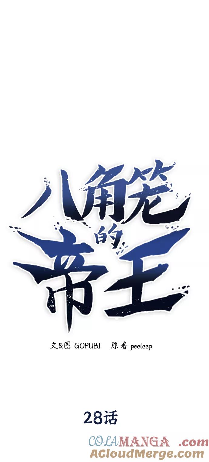 《八角笼的帝王》第28话 第37页