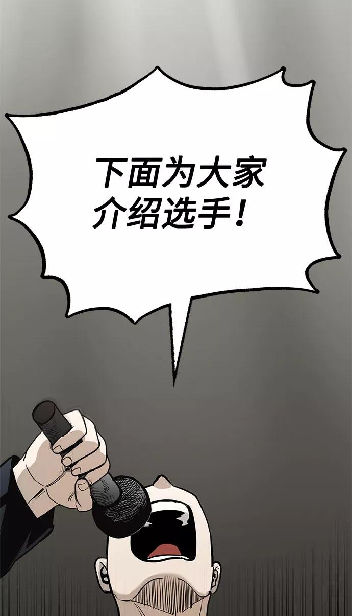 《八角笼的帝王》第2话 第15页