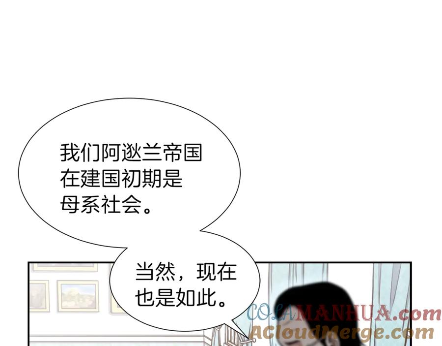 《骑士团的后花园》第1话 女王诞辰庆典 第25页