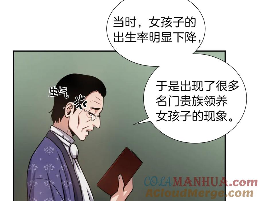 《骑士团的后花园》第1话 女王诞辰庆典 第29页