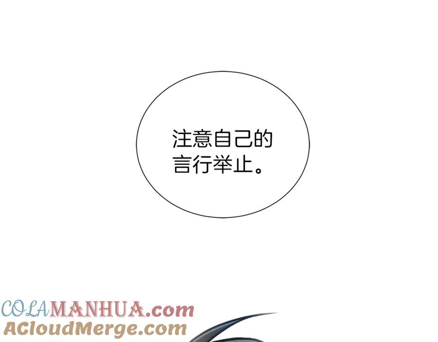 《骑士团的后花园》第1话 女王诞辰庆典 第109页