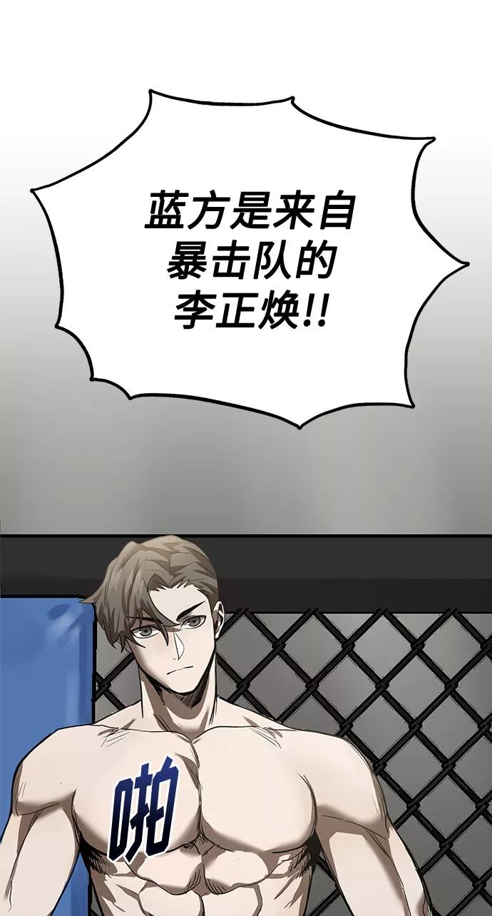 《八角笼的帝王》第2话 第17页