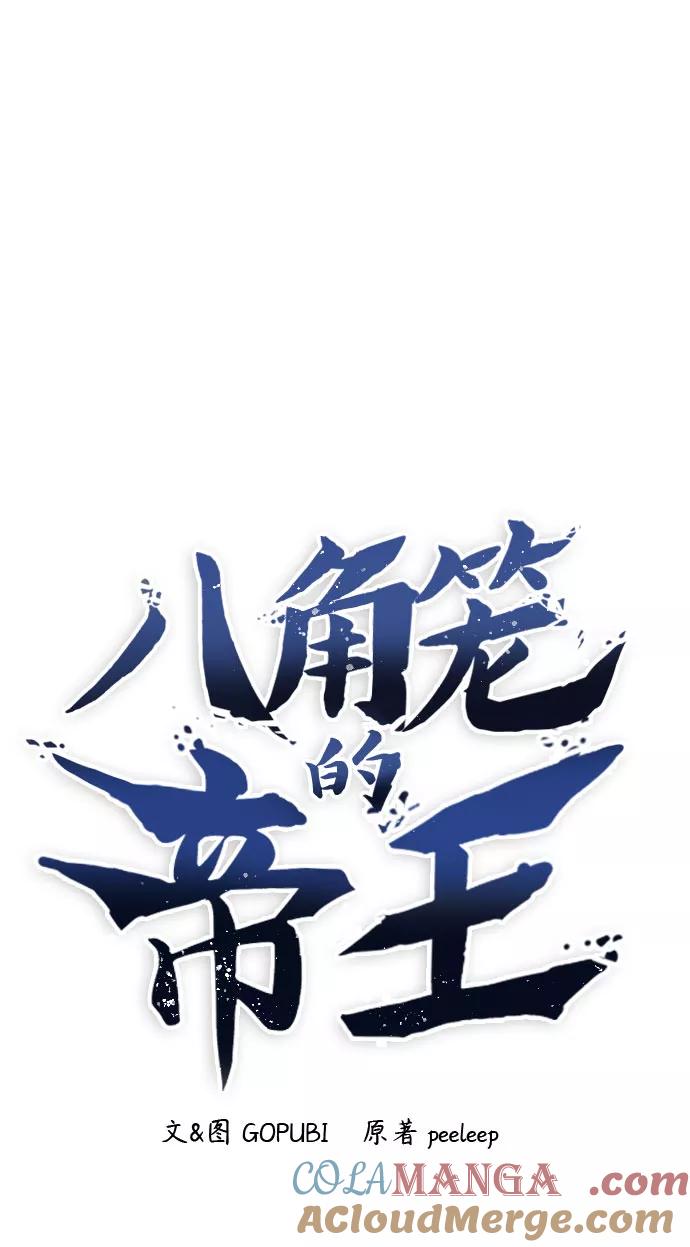 《八角笼的帝王》第2话 第13页