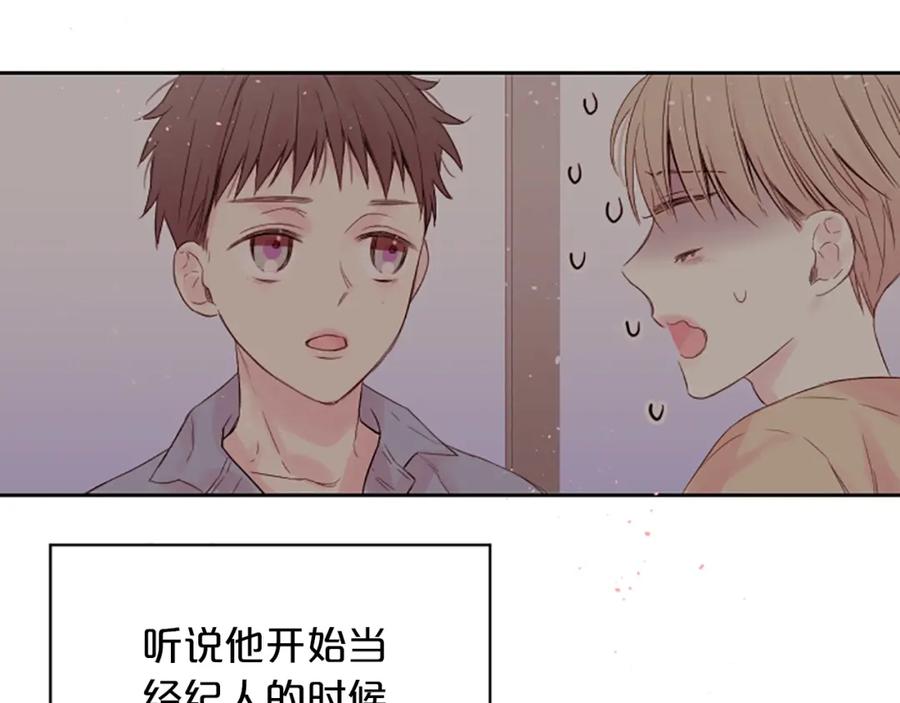 《别离我太近》第2话 你要吻我吗？ 第42页