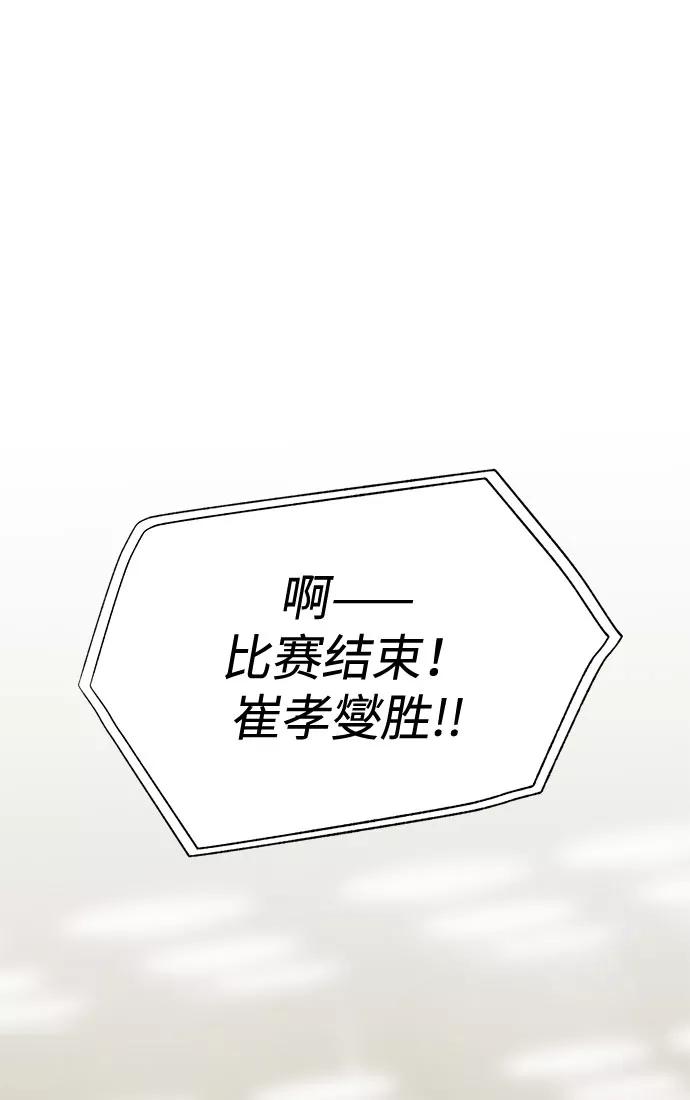 《八角笼的帝王》第2话 第59页
