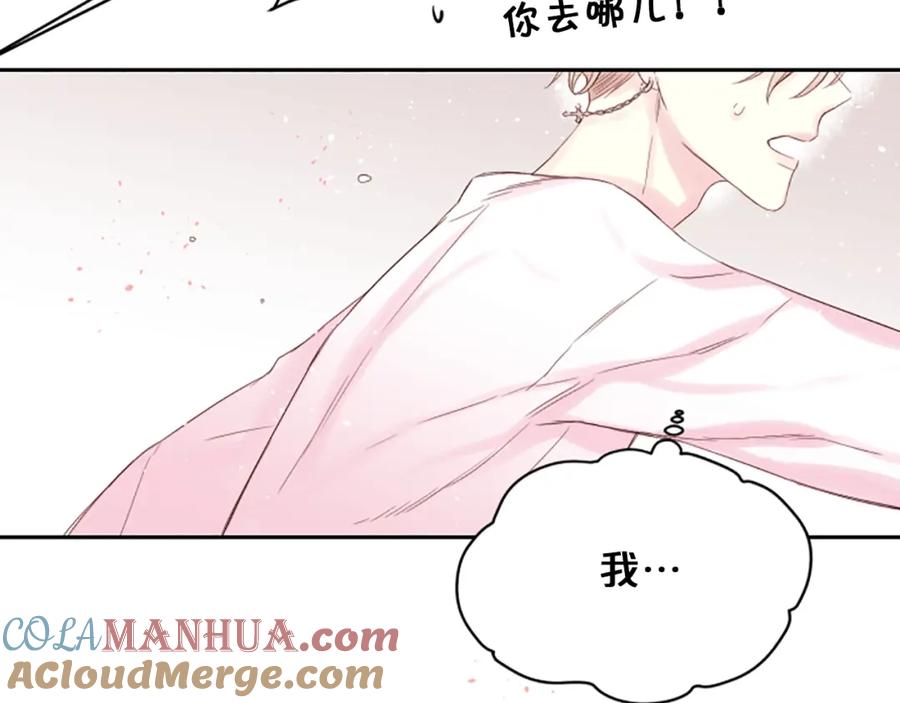 《别离我太近》第2话 你要吻我吗？ 第37页