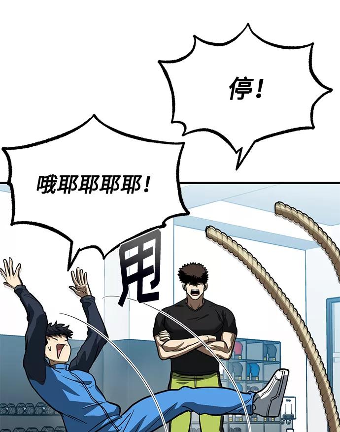 《八角笼的帝王》第29话 第64页