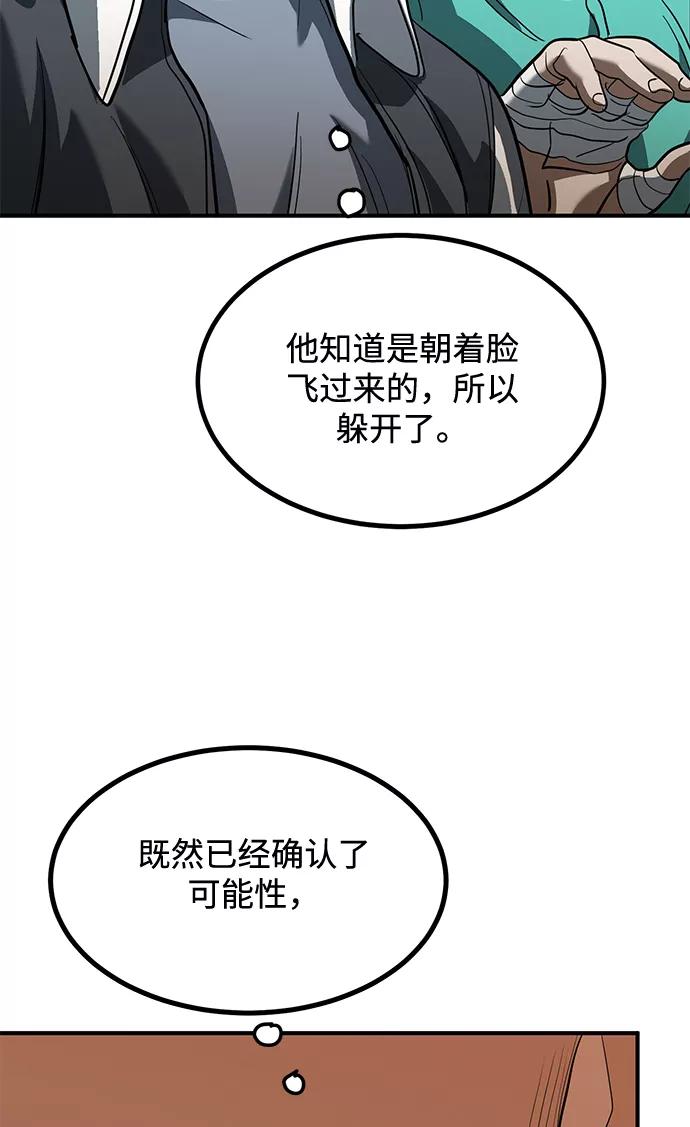 《八角笼的帝王》第29话 第107页