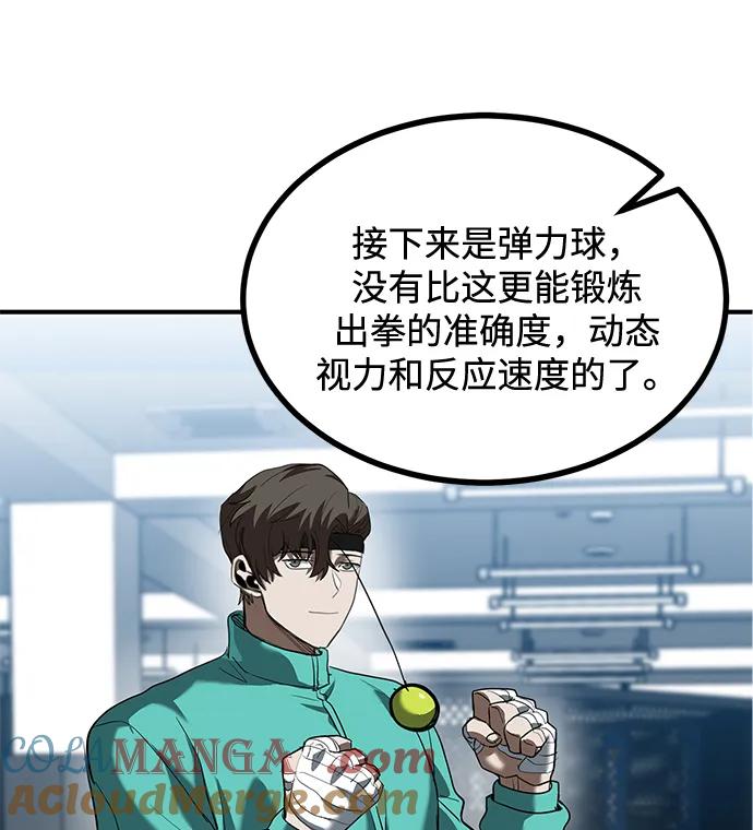 《八角笼的帝王》第29话 第89页