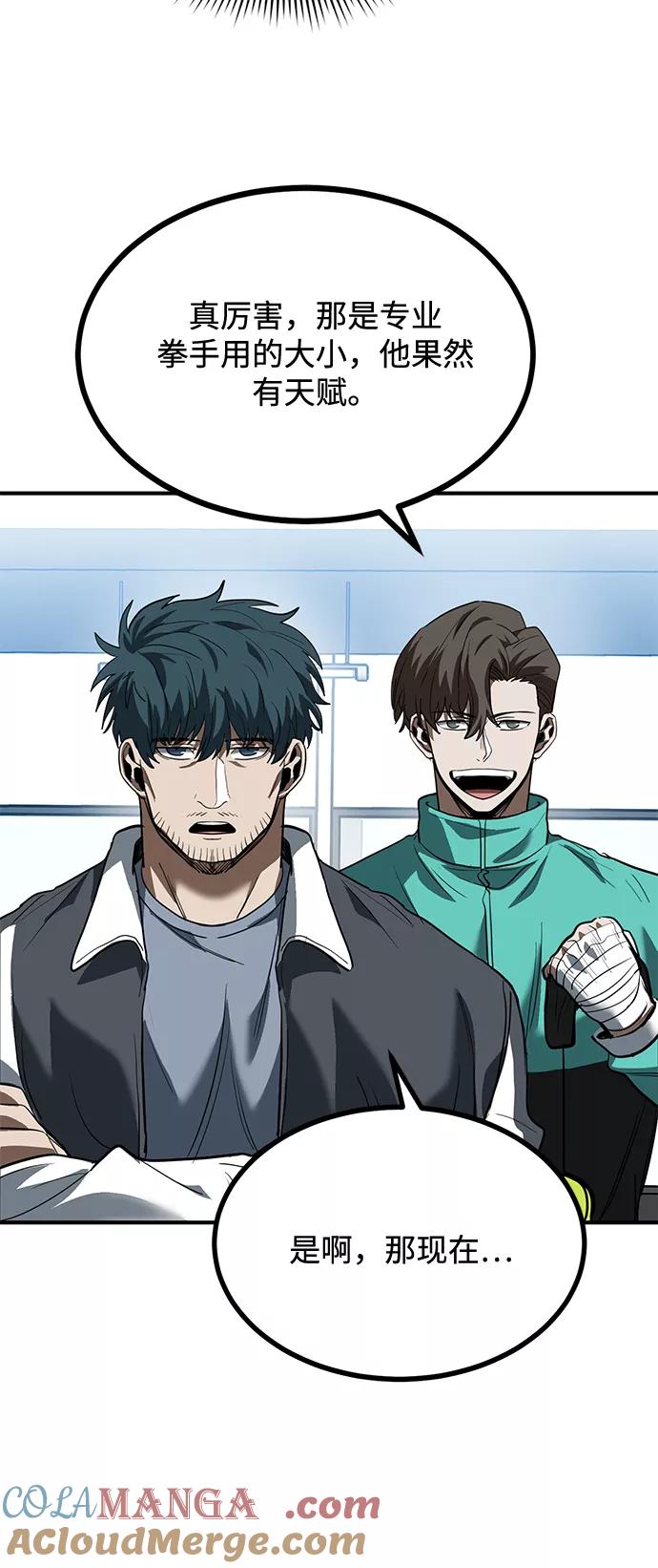 《八角笼的帝王》第29话 第97页