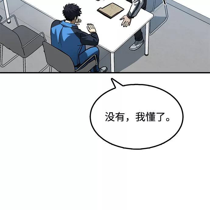 《八角笼的帝王》第29话 第43页