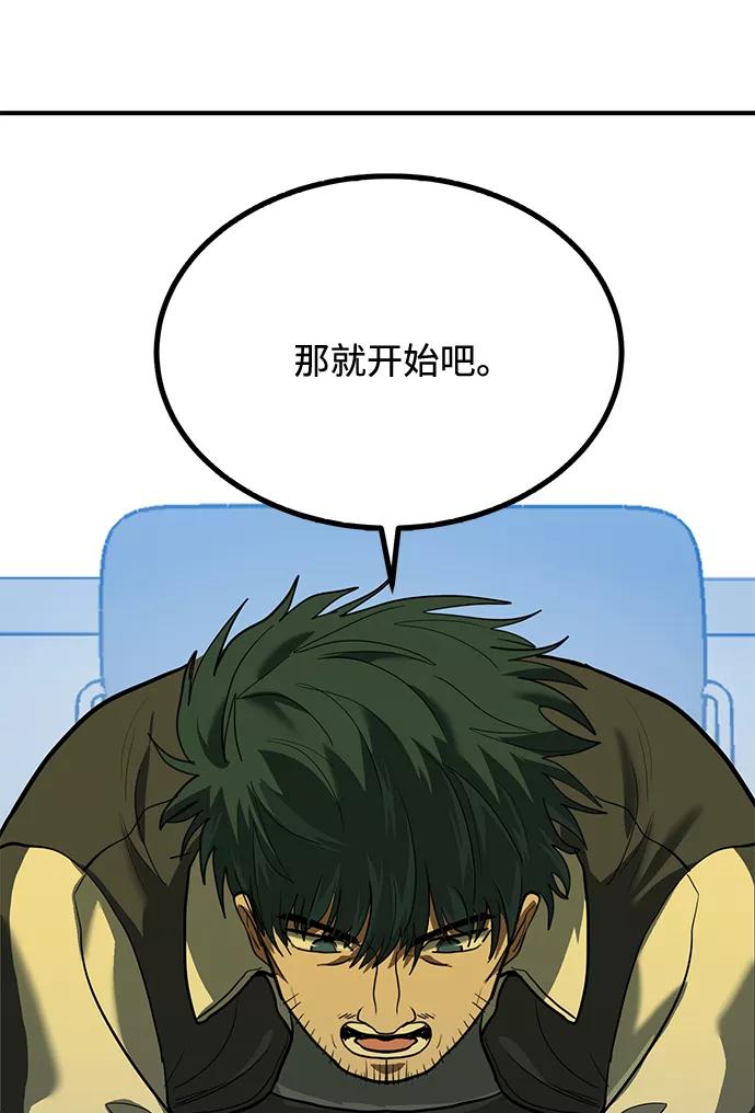 《八角笼的帝王》第29话 第44页