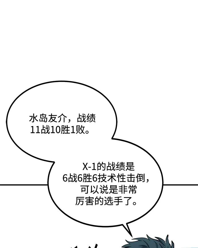 《八角笼的帝王》第29话 第19页