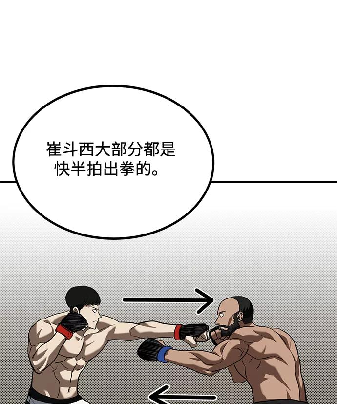 《八角笼的帝王》第29话 第32页