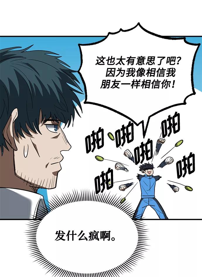 《八角笼的帝王》第29话 第96页