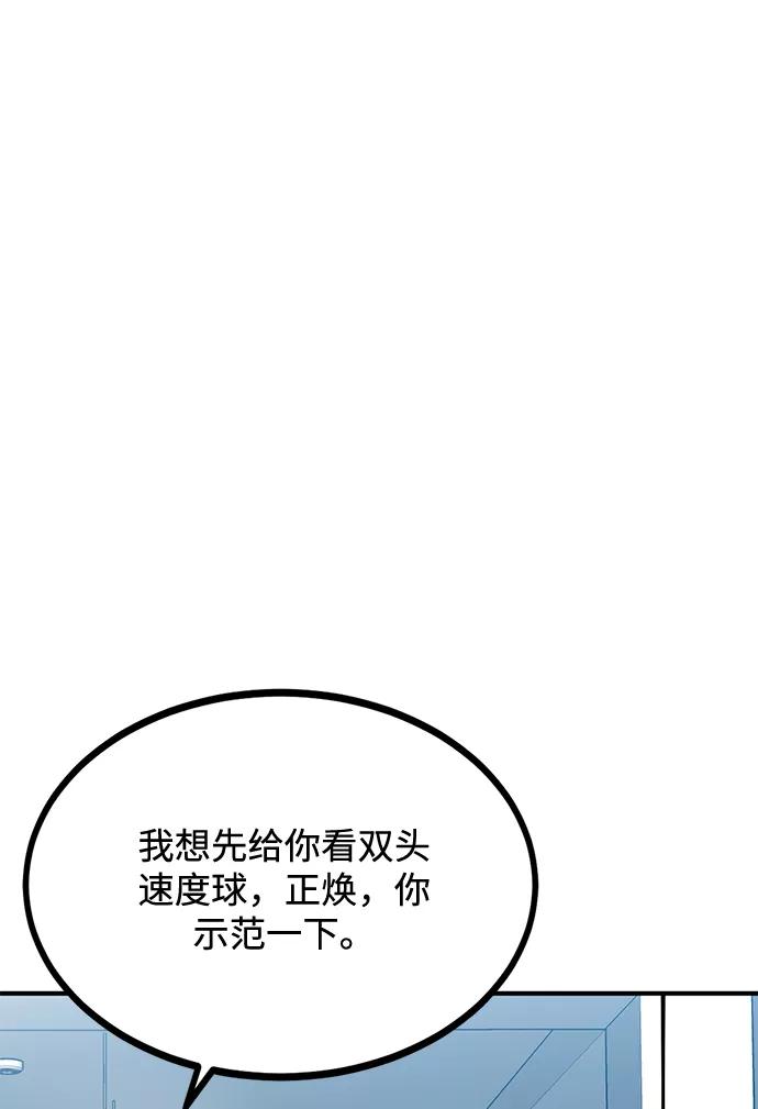 《八角笼的帝王》第29话 第79页