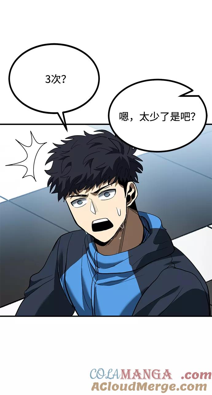 《八角笼的帝王》第29话 第73页