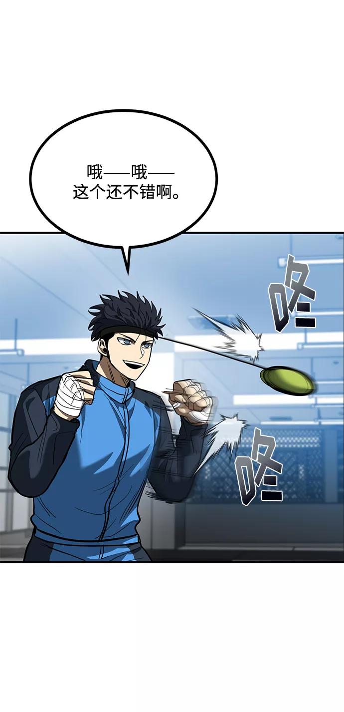《八角笼的帝王》第29话 第95页