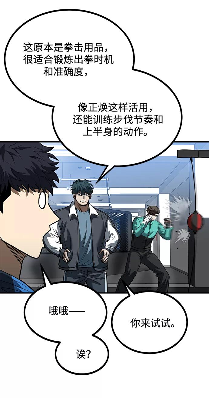 《八角笼的帝王》第29话 第84页