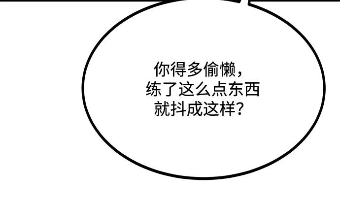 《八角笼的帝王》第29话 第70页
