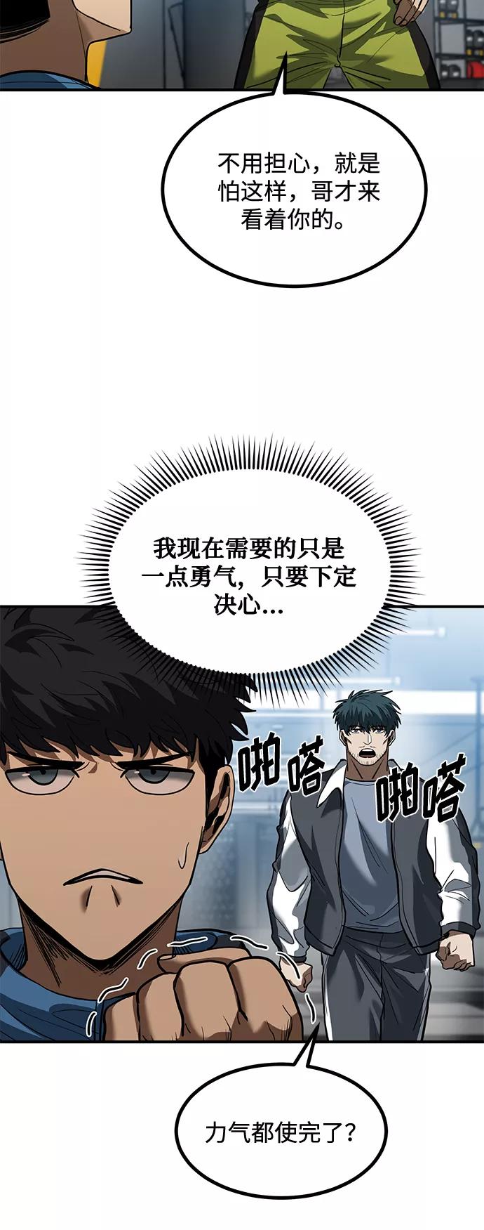 《八角笼的帝王》第29话 第75页