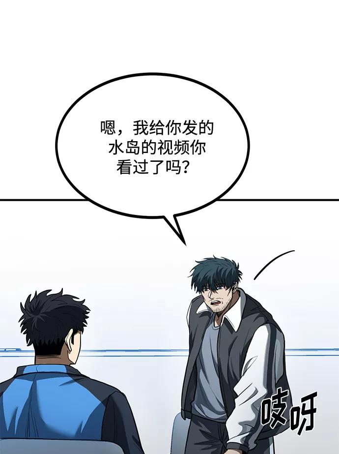 《八角笼的帝王》第29话 第8页