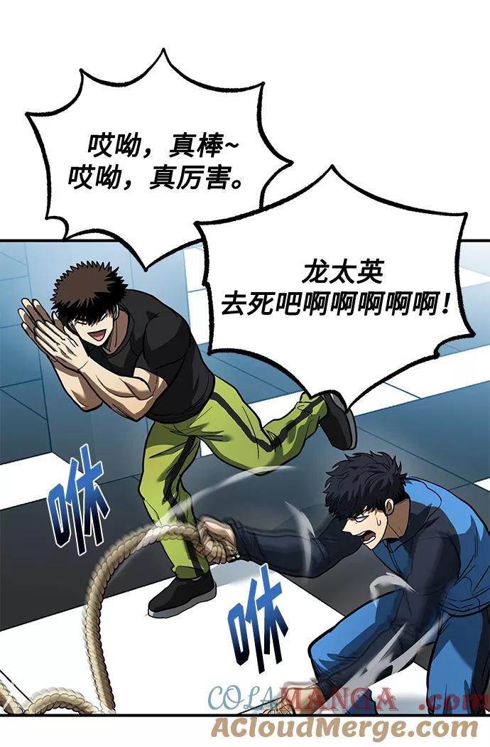 《八角笼的帝王》第29话 第53页
