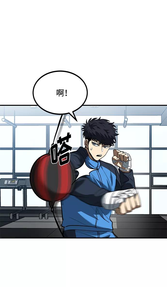 《八角笼的帝王》第29话 第86页