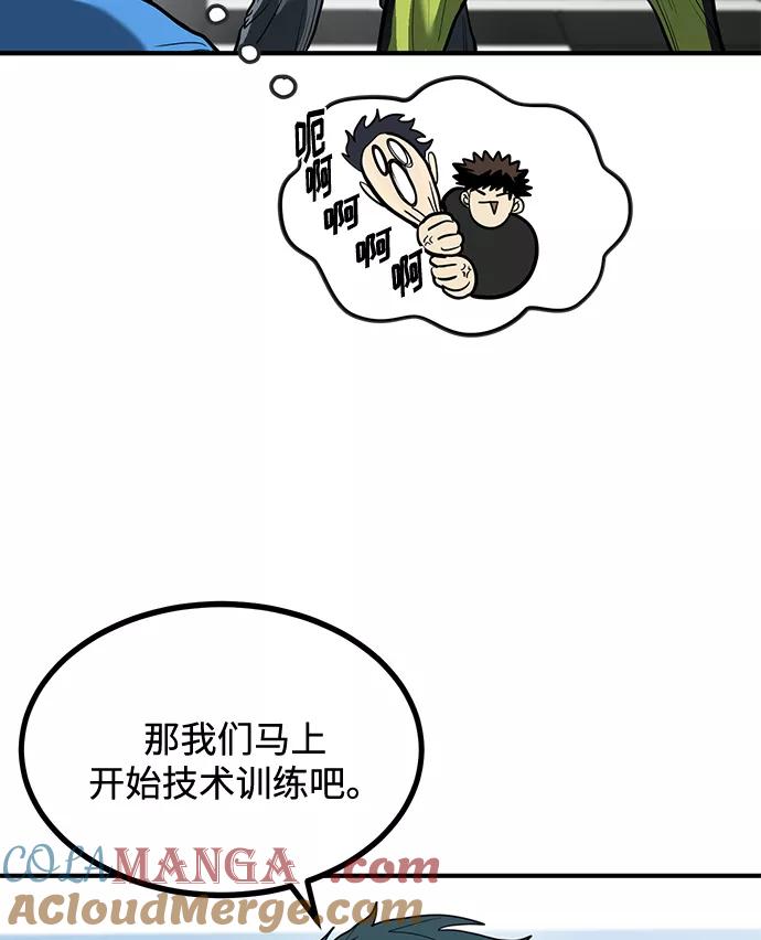 《八角笼的帝王》第29话 第77页