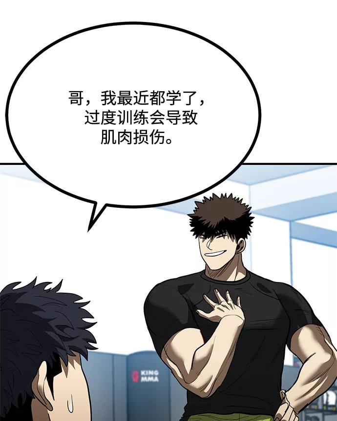 《八角笼的帝王》第29话 第74页