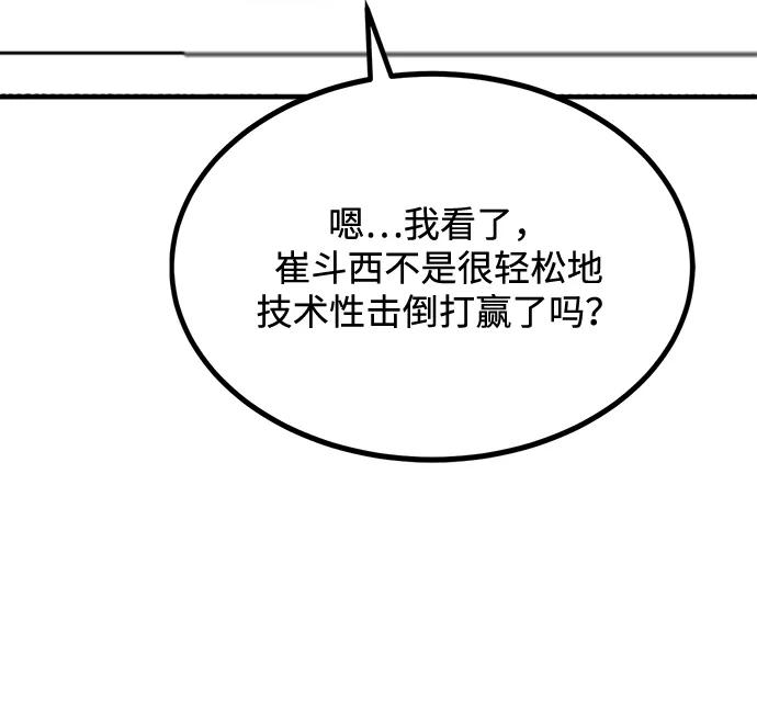 《八角笼的帝王》第29话 第26页
