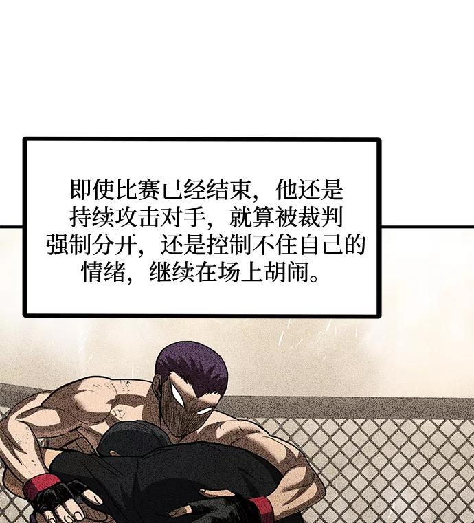 《八角笼的帝王》第29话 第15页