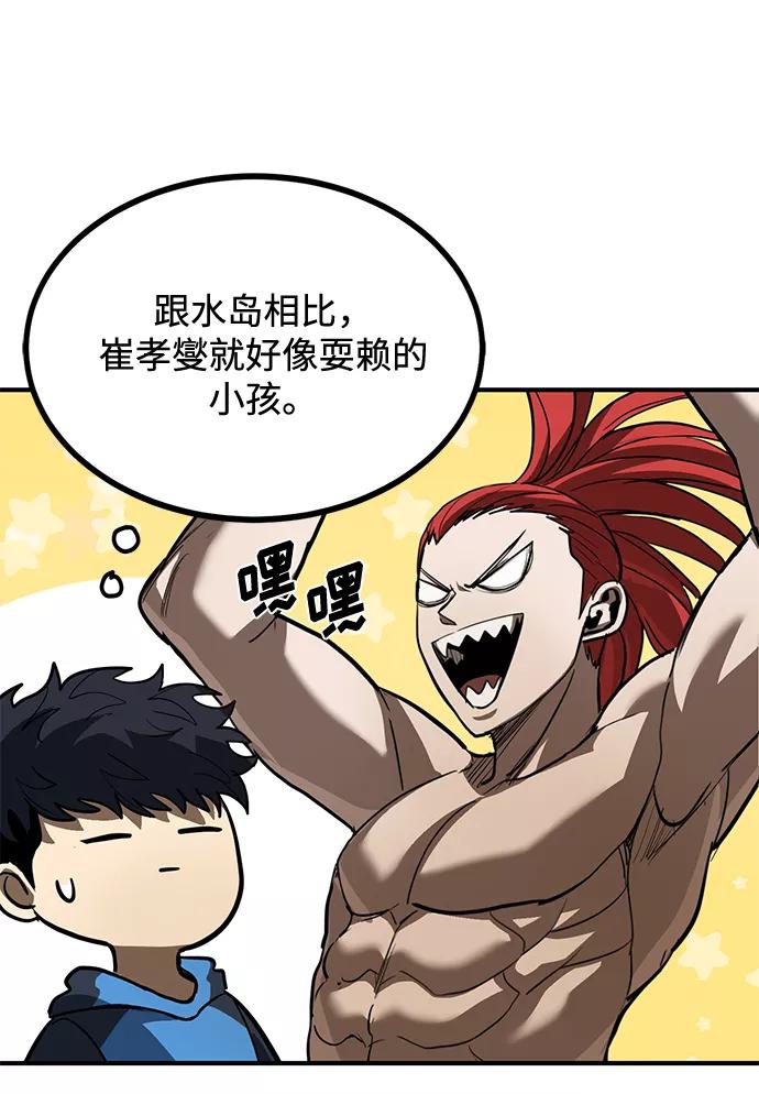 《八角笼的帝王》第29话 第18页