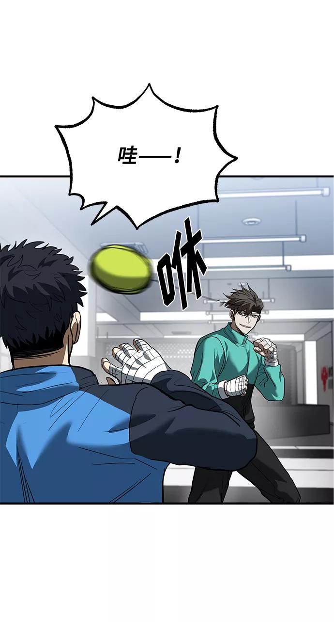 《八角笼的帝王》第29话 第92页