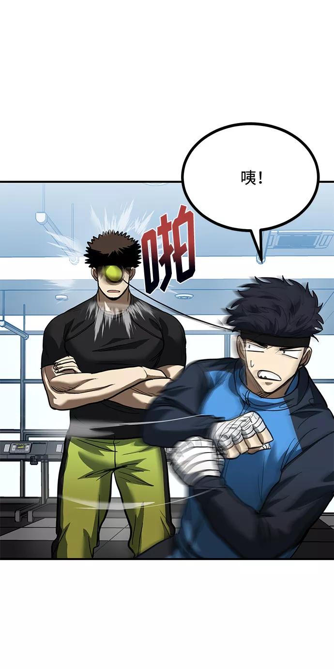 《八角笼的帝王》第29话 第103页