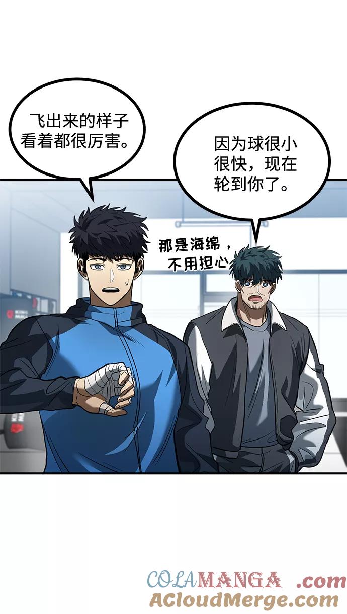 《八角笼的帝王》第29话 第93页