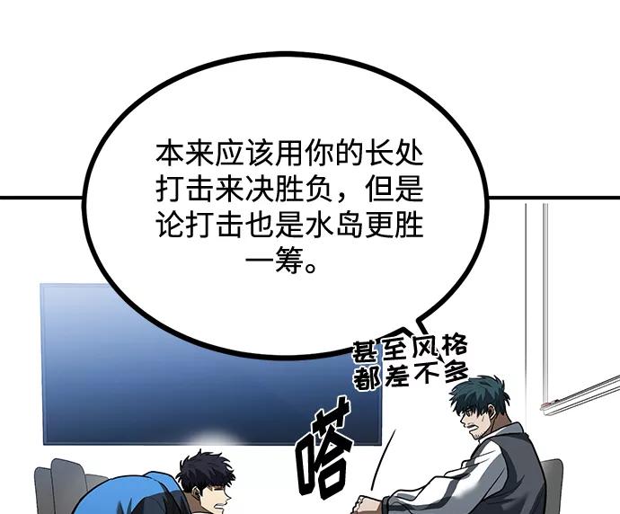 《八角笼的帝王》第29话 第22页