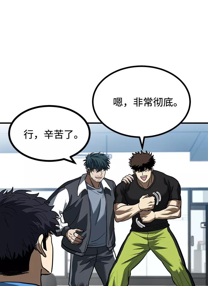 《八角笼的帝王》第29话 第76页