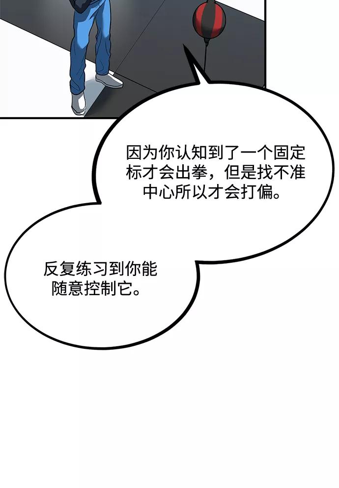 《八角笼的帝王》第29话 第88页