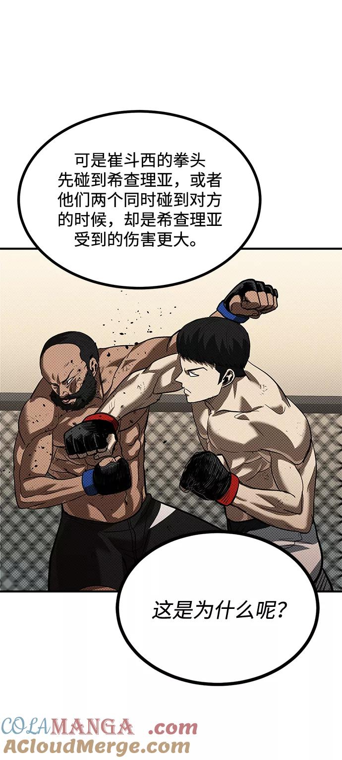 《八角笼的帝王》第29话 第29页