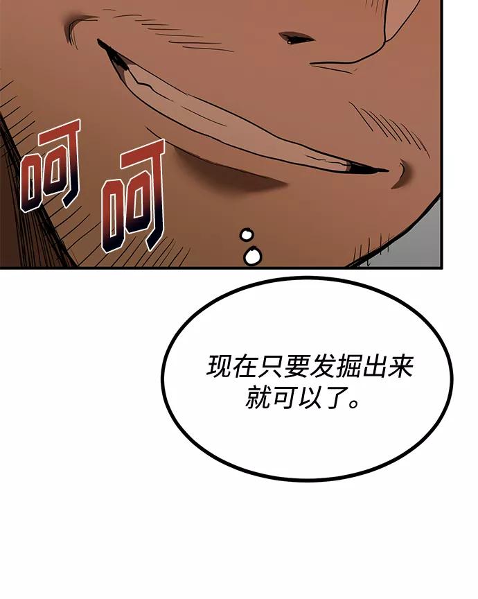 《八角笼的帝王》第29话 第108页