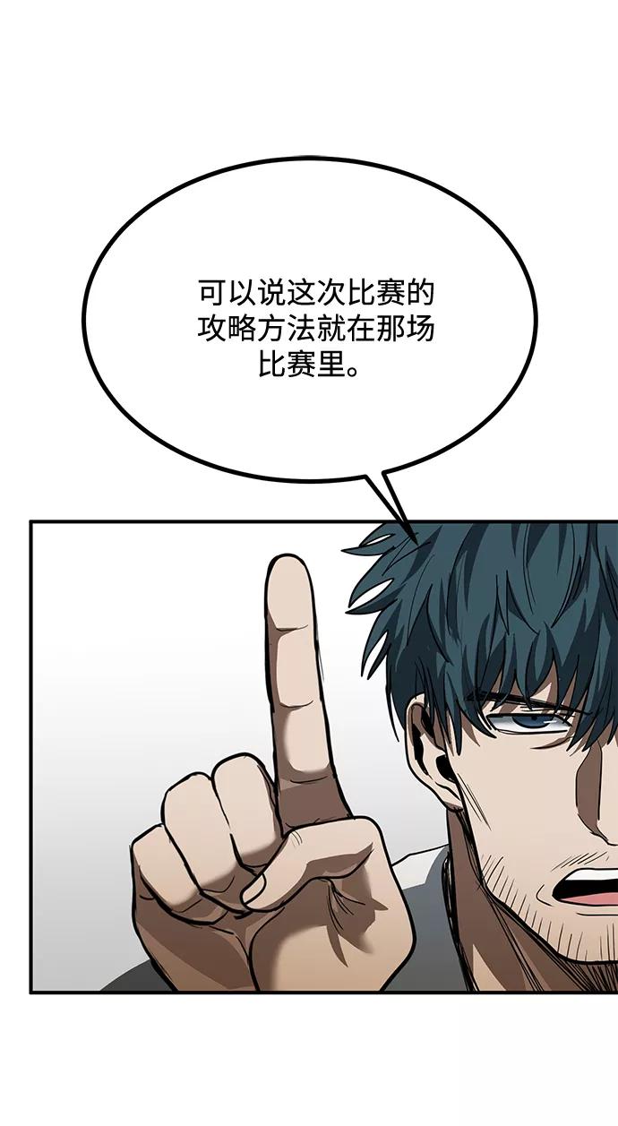 《八角笼的帝王》第29话 第27页