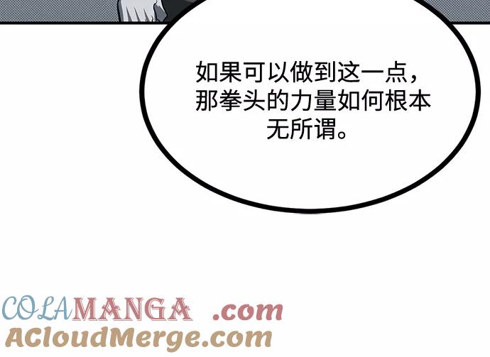 《八角笼的帝王》第29话 第37页
