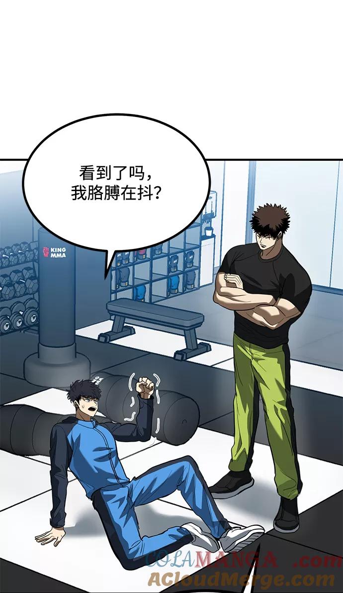 《八角笼的帝王》第29话 第69页