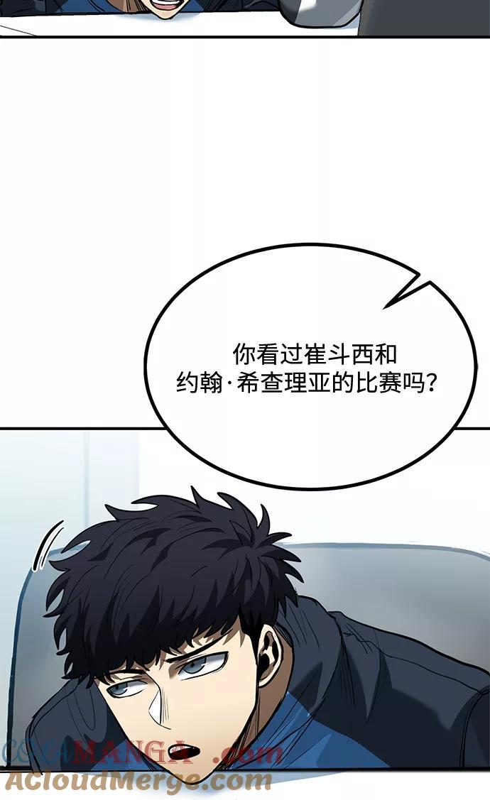《八角笼的帝王》第29话 第25页