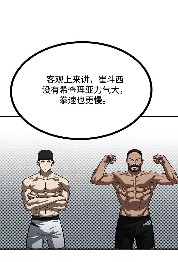 《八角笼的帝王》第29话 第28页