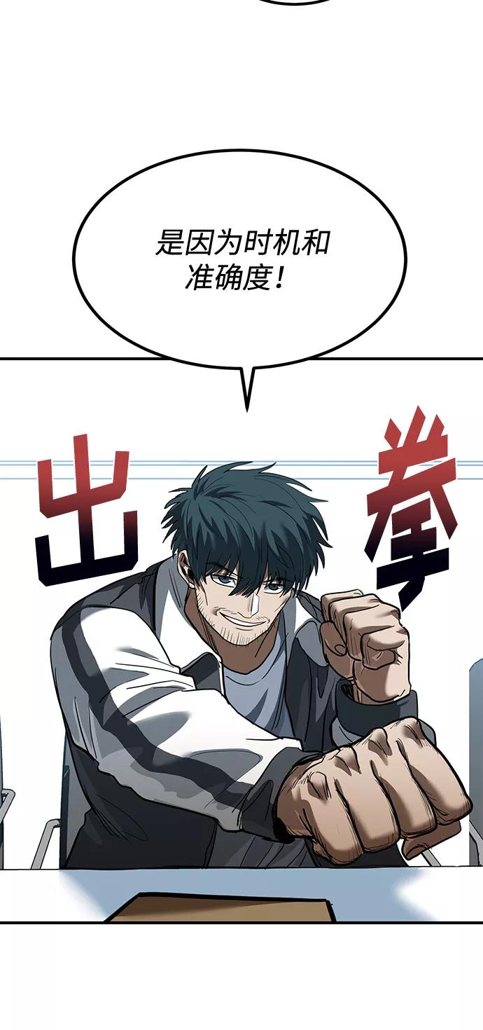 《八角笼的帝王》第29话 第31页