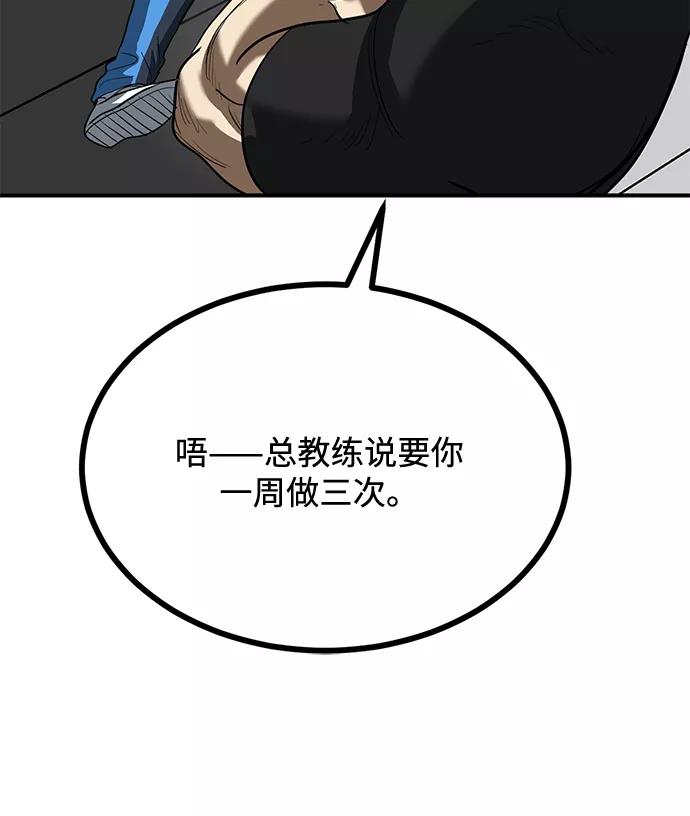 《八角笼的帝王》第29话 第72页